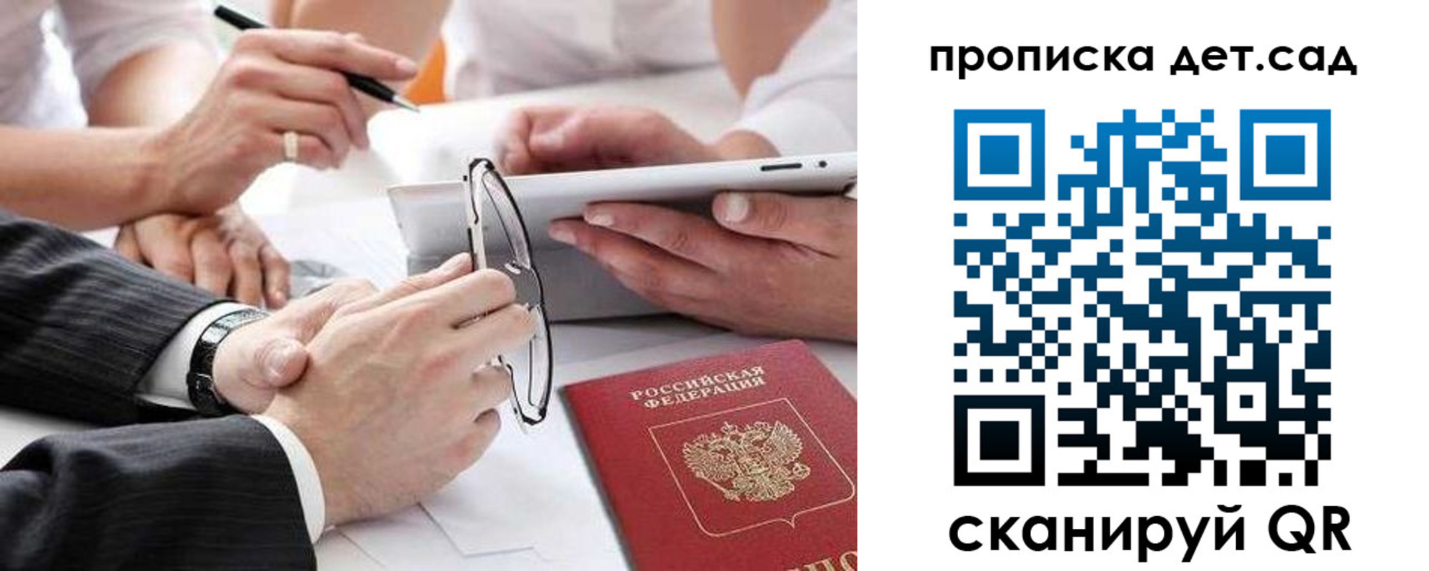 прописка регистрация в Белорецке