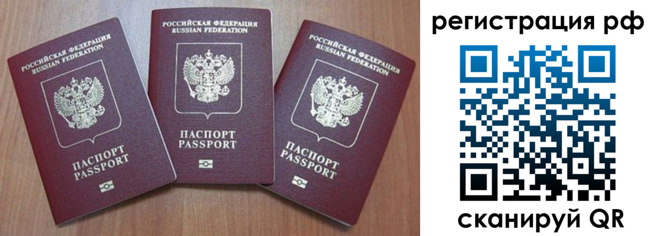временная регистрация в квартире в Белорецке