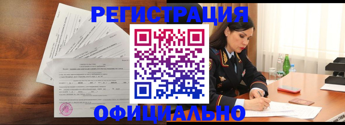 временная регистрация для всех в Белорецке