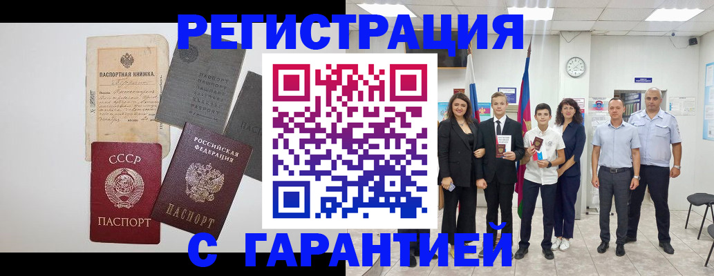 прописка законно в Белорецке