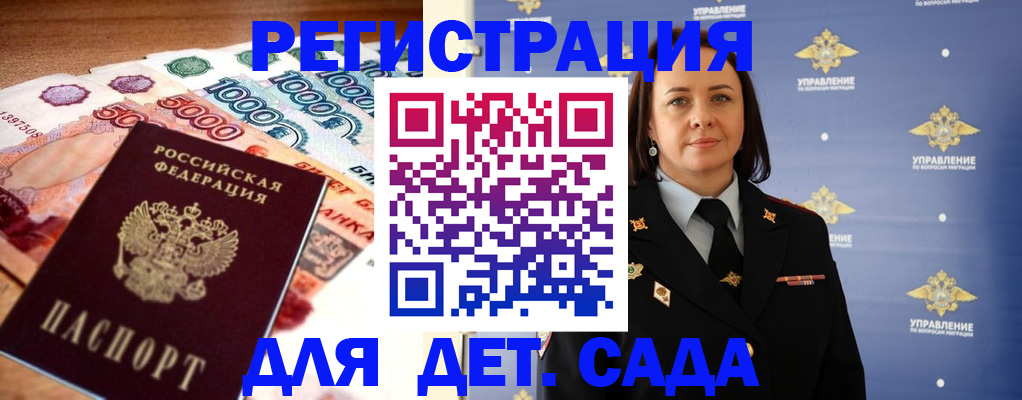 прописка для военкомата в Белорецке