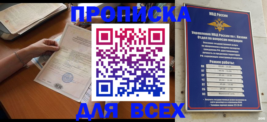 прописка для школы в Белорецке